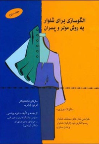 الگو سازی برای شلوار